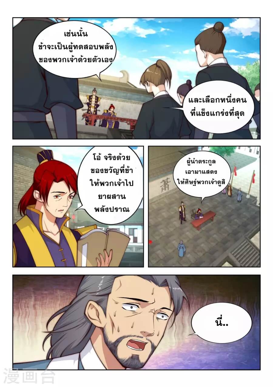 Against the Gods - อสูรพลิกฟ้า ตอนที่ 18 หน้า 5