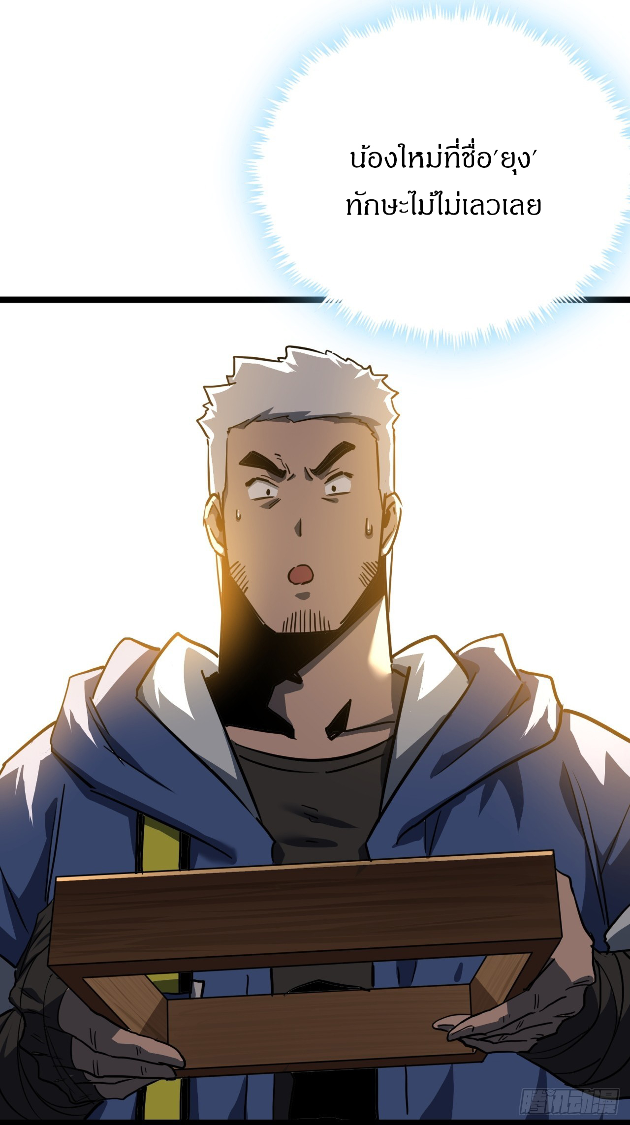 ผมโหดที่สุดในเกมนี้นะครับ ตอนที่ 23 หน้า 38