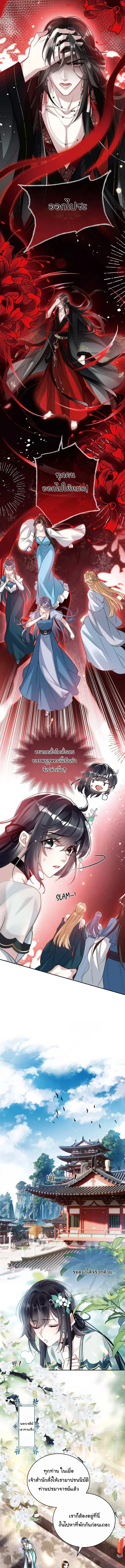 Offering Salted Fish To Master ตอนที่ 3 หน้า 2