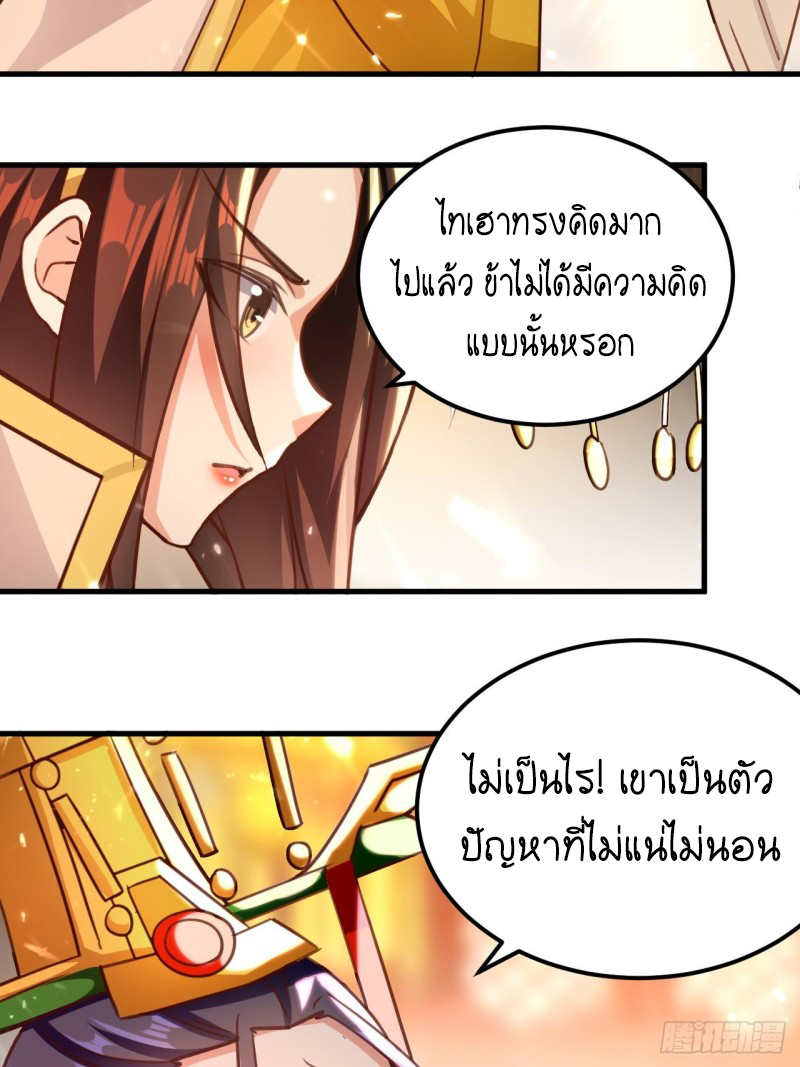 The ultimate son-in-law from different world ตอนที่ 95 หน้า 18