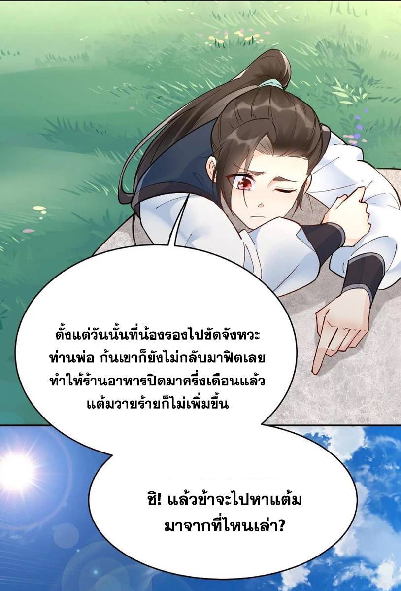 The Villain of Destiny วายร้ายแห่งโชคชะตา! ตอนที่ 12 หน้า 24