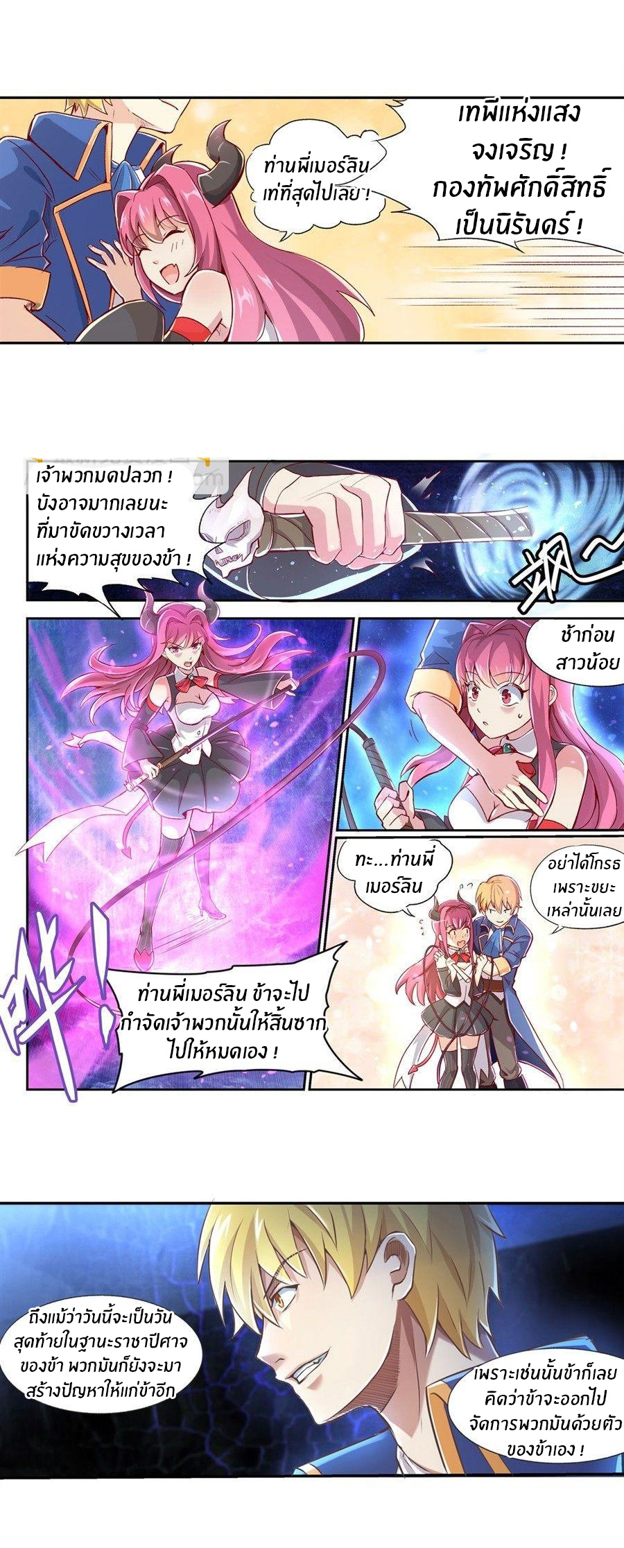 Unemployed Demon King ตอนที่ 1 หน้า 10