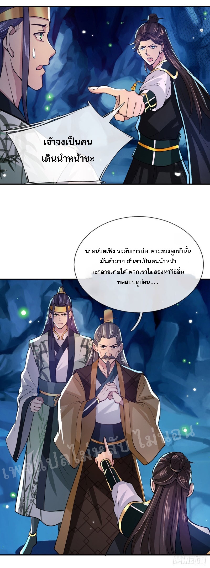 ราชันย์เทพยุทธ์มังกรผงาดฟ้า ตอนที่ 22 หน้า 19