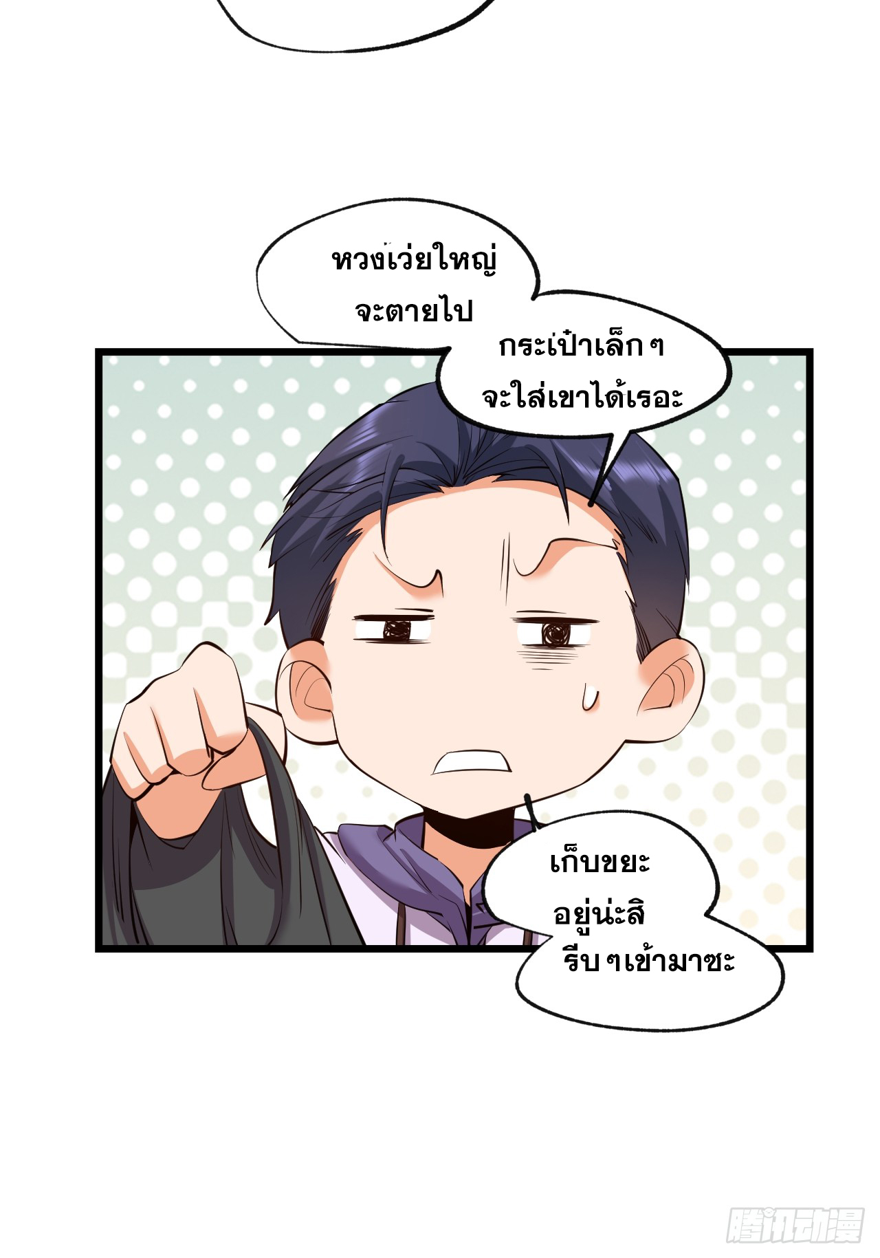 สุริยันและจันทรา ตอนที่ 28 หน้า 8