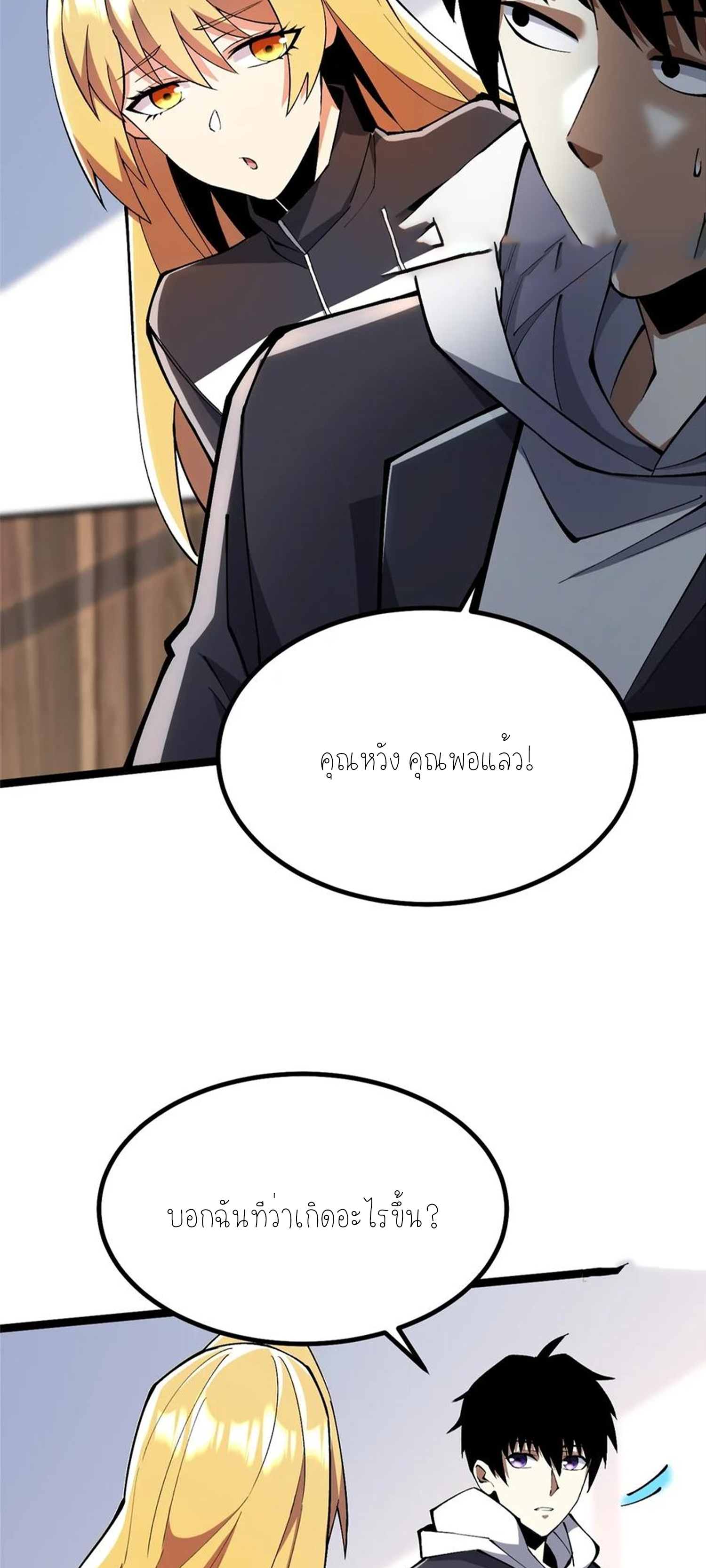 ไม่อยากเรียนทักษะ แห่งคำสาปเลย! ตอนที่ 38 หน้า 31