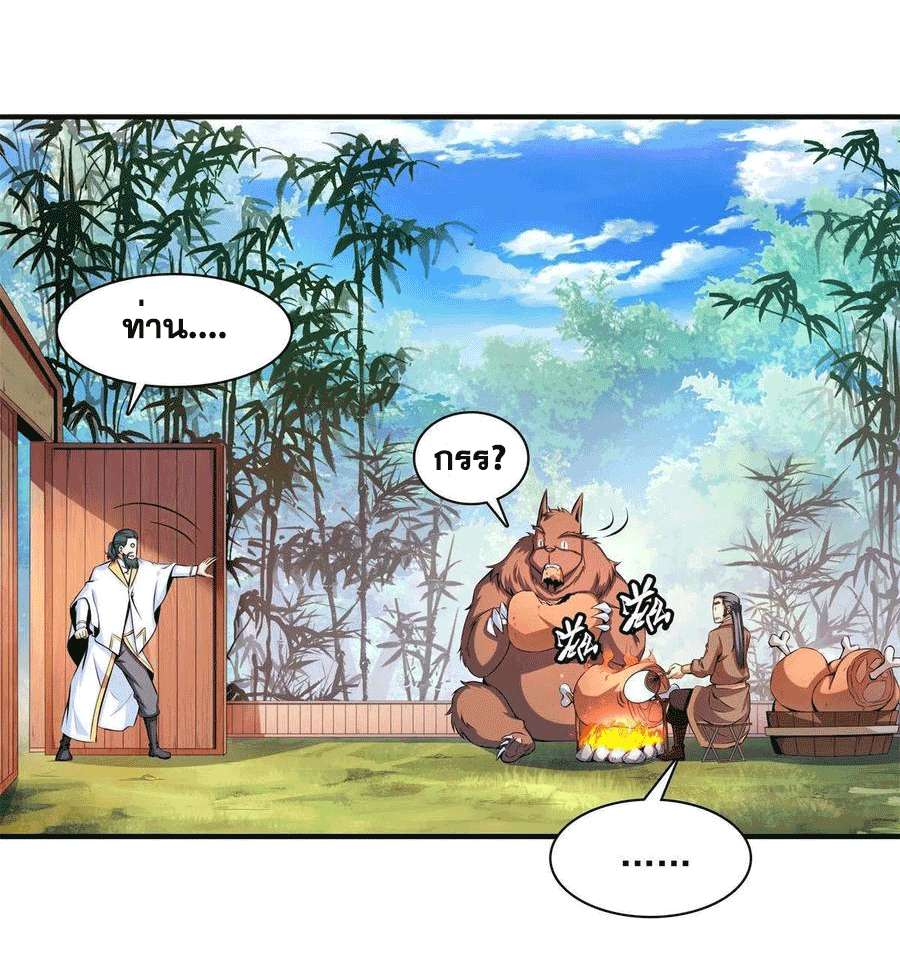 Library Of Heaven's Path ตอนที่ 170 หน้า 39