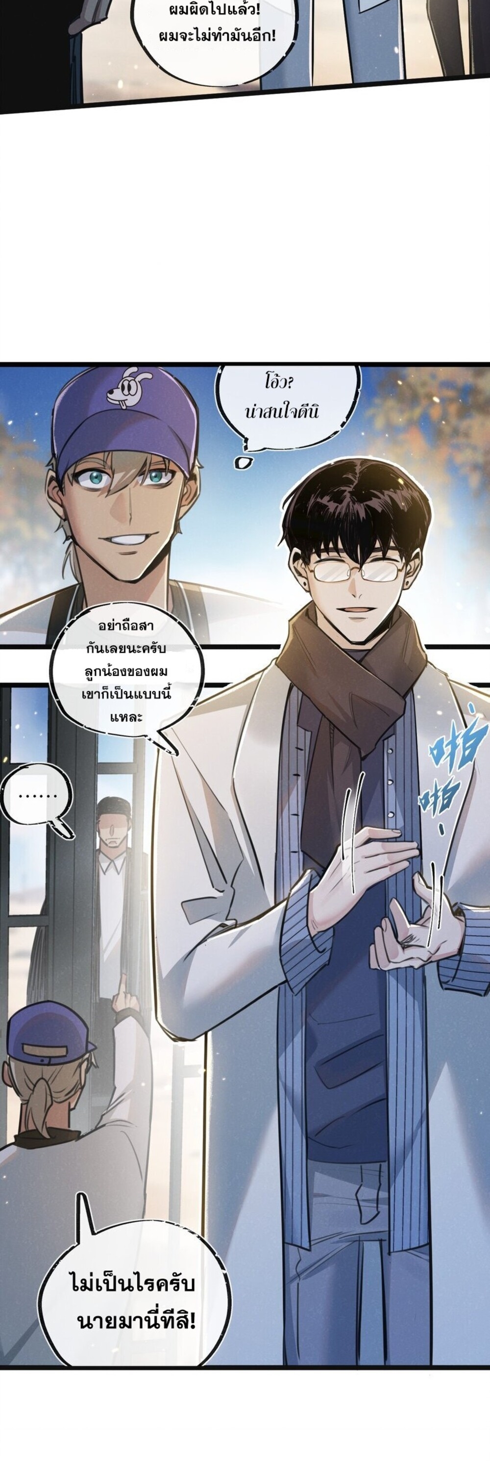 สุดยอดฟาร์มวันสิ้นโลก ตอนที่ 18 หน้า 26