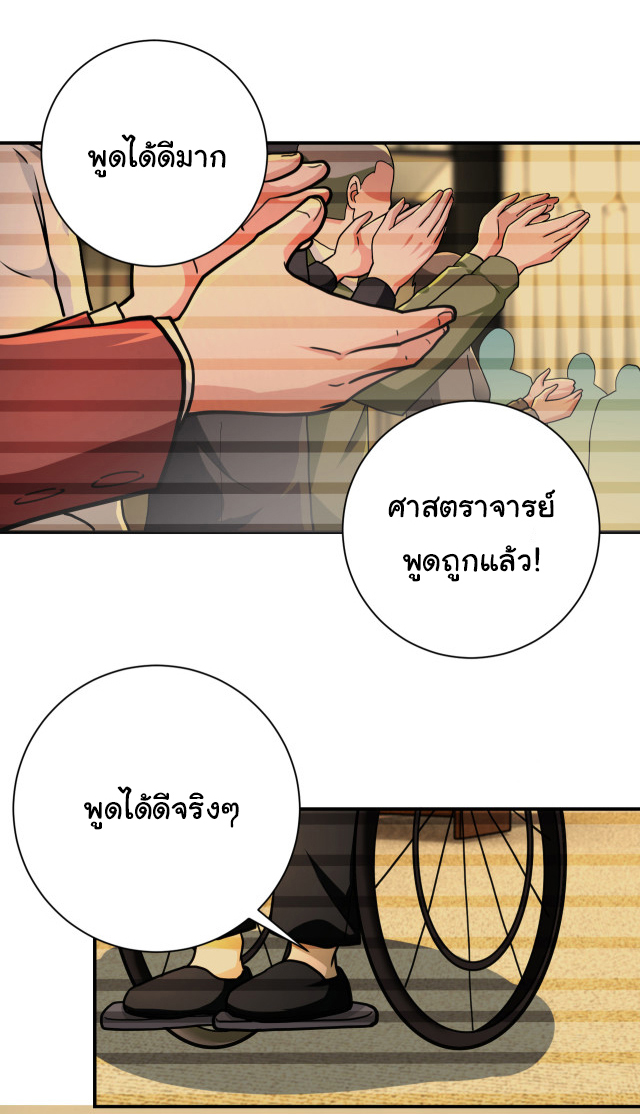 Apocalyptic Super System ตอนที่ 364 หน้า 7