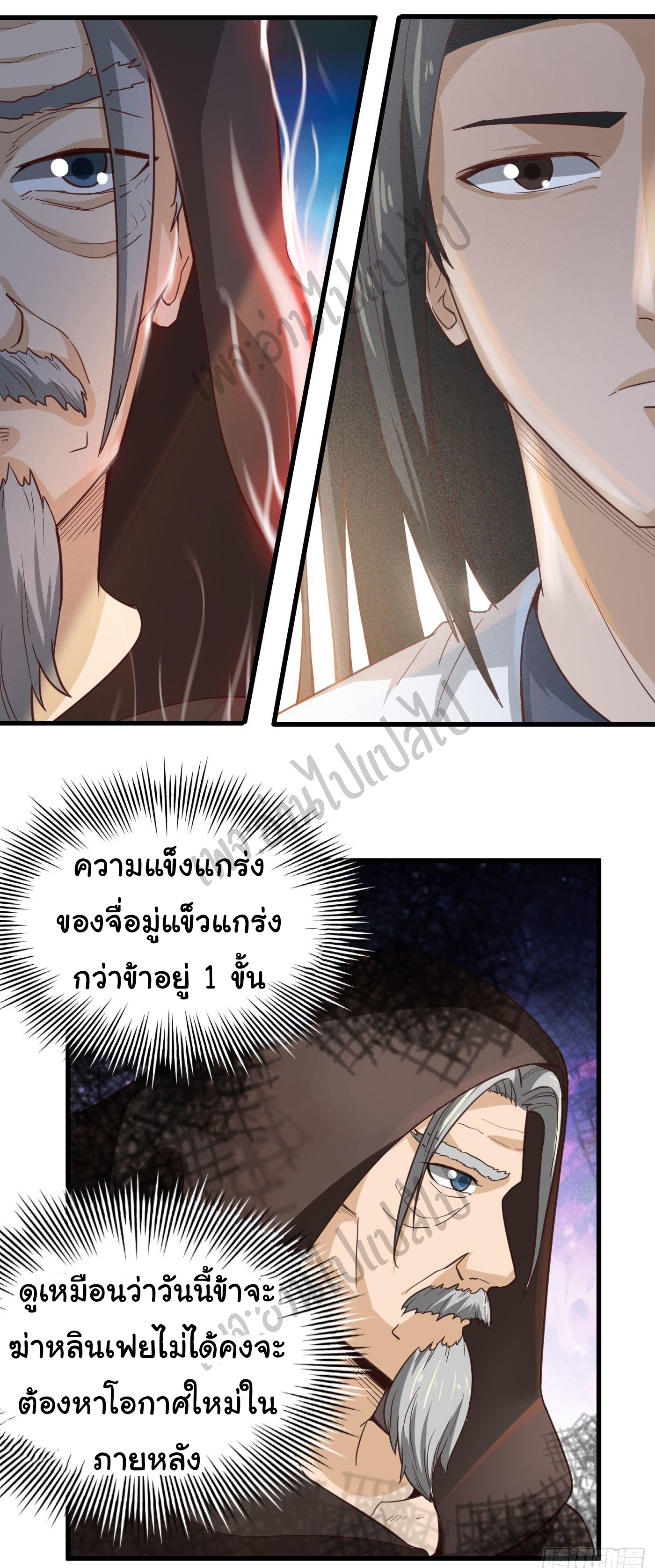 Valkyrie Supreme ตอนที่ 32 หน้า 5