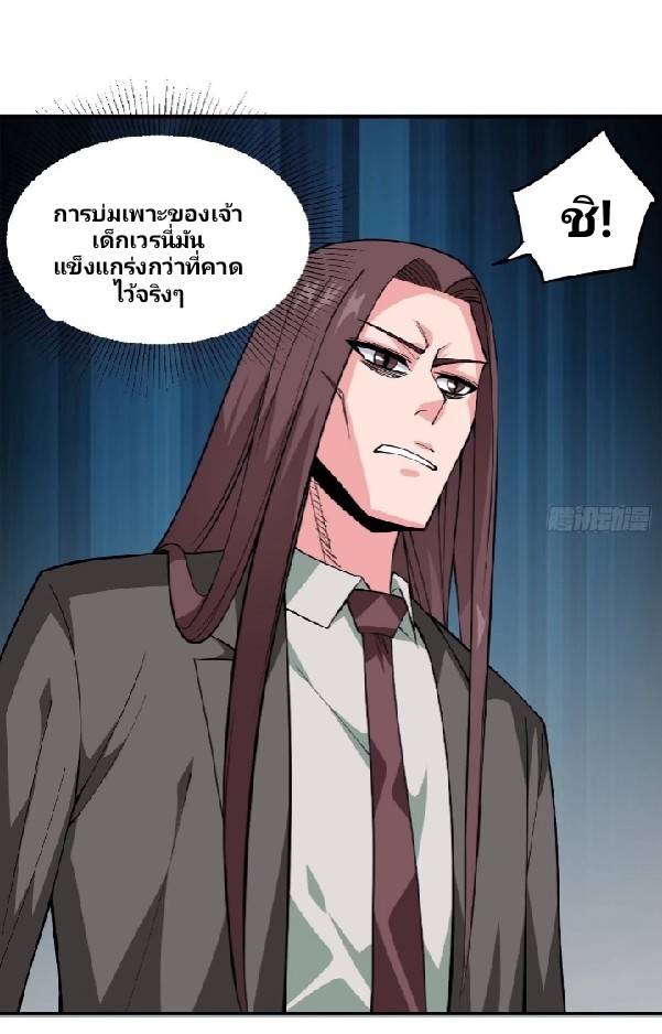 การกลับมาของผู้ปกครองอาณาจักรอมตะ  ชนจีน ตอนที่ 15 หน้า 6