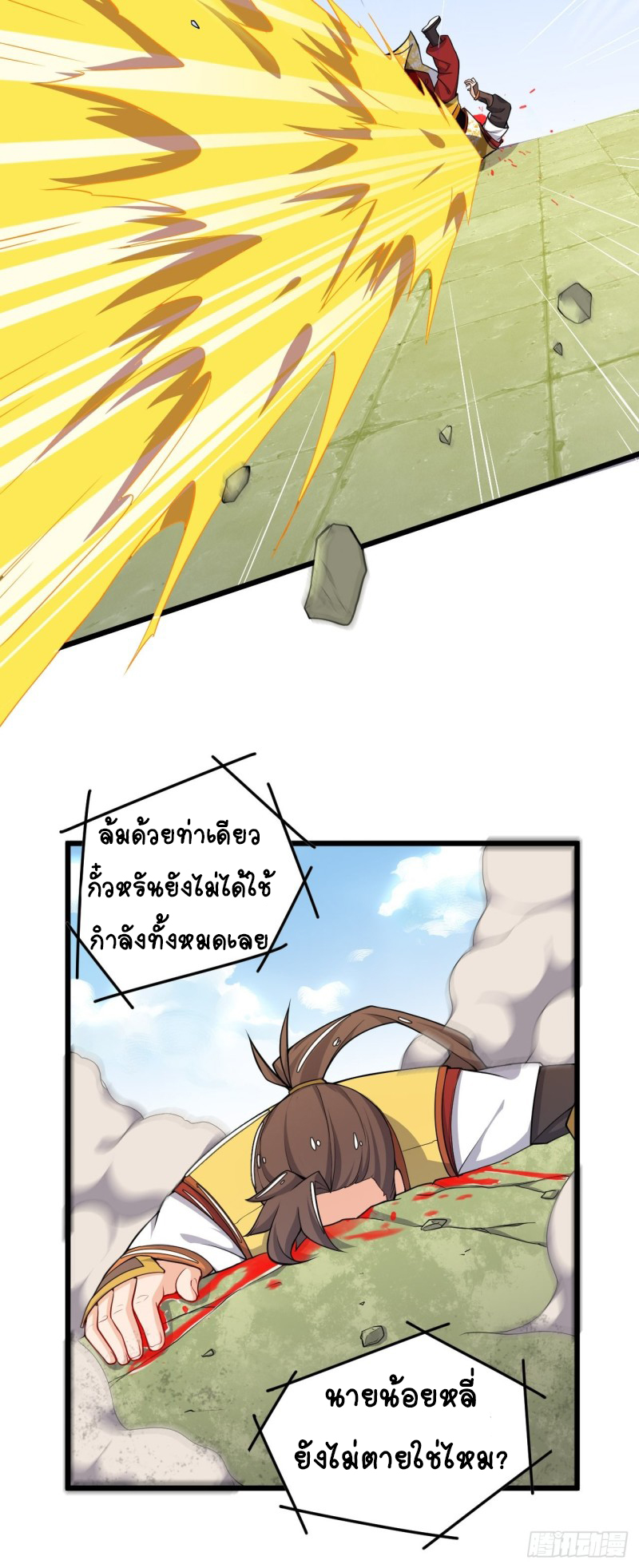 อาณาจักรสัตว์อสูรแห่งจิตวิญญาณ ตอนที่ 3 หน้า 12