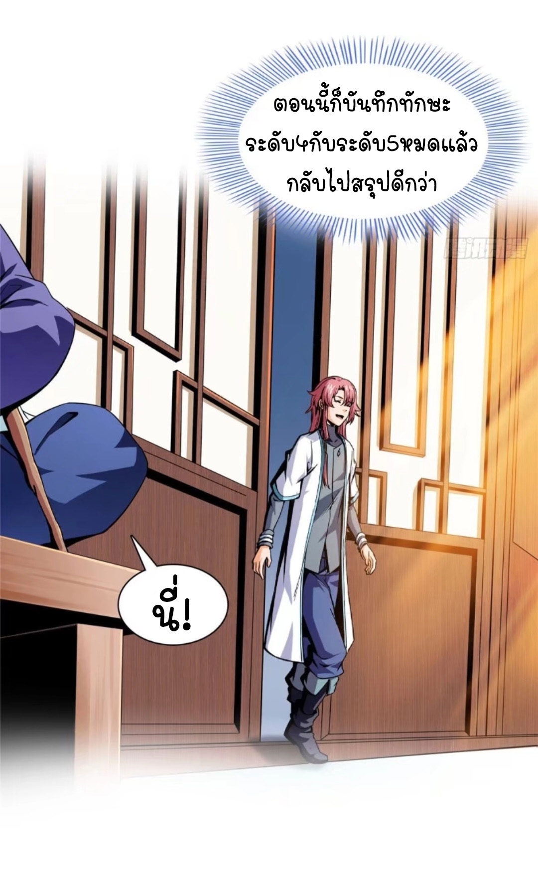 Library Of Heaven's Path ตอนที่ 10 หน้า 29