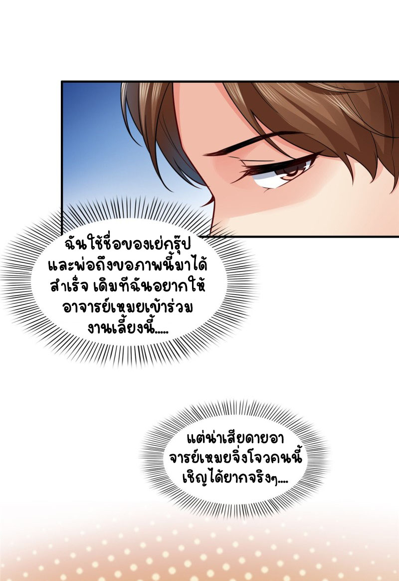 (ชนจีน)Perfect Secret Love The Bad New Wife Is a Little Sweet ตอนที่ 85 หน้า 31