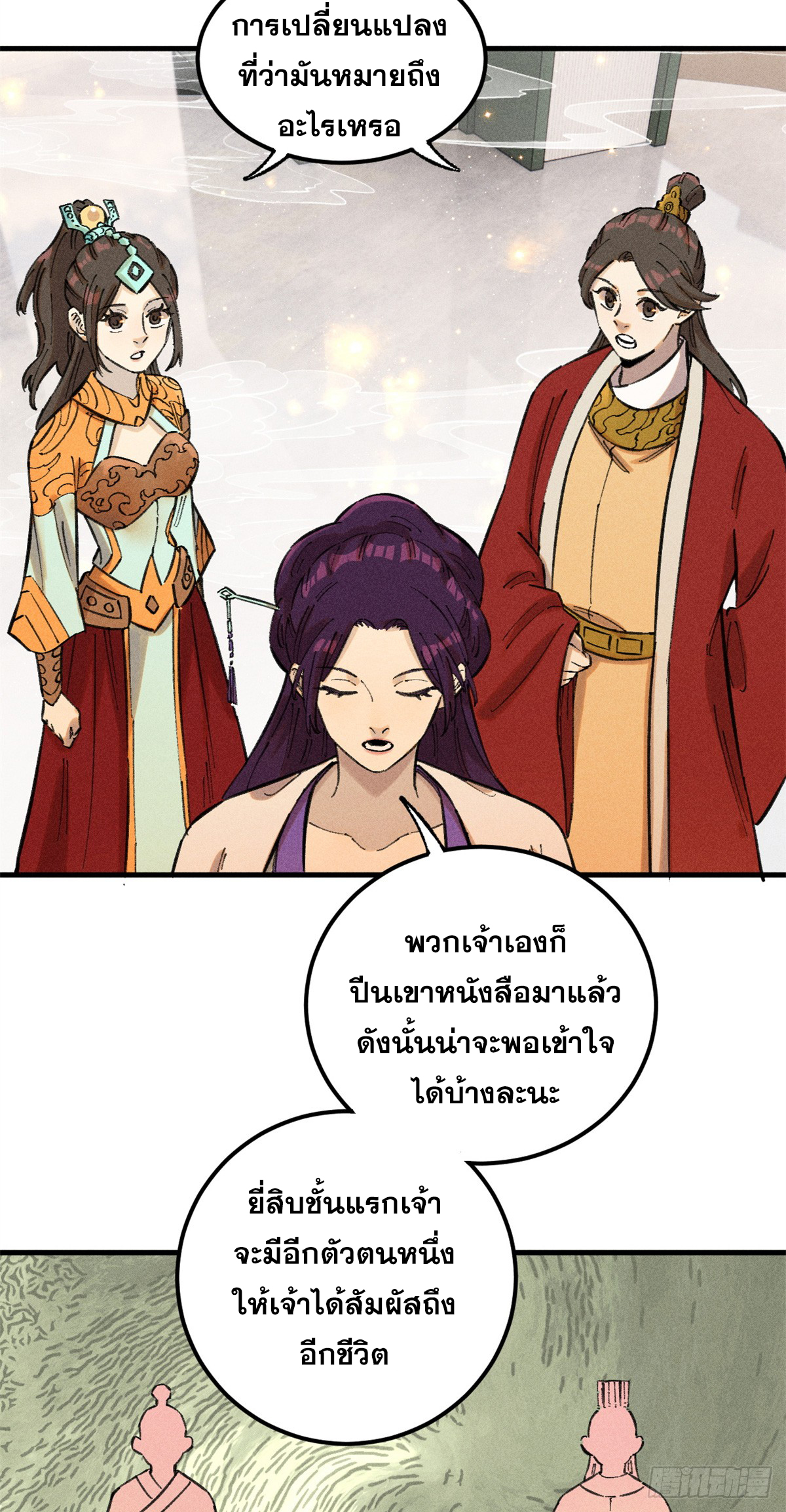 สุภาพชนเว่ยผู้ไม่ยี่หระต่อความตาย ตอนที่ 14 หน้า 8