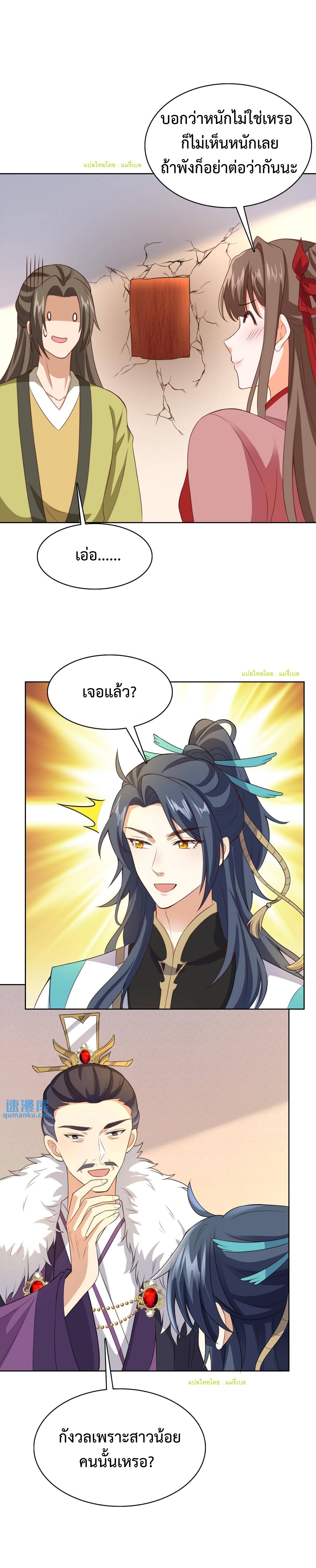 ปีศาจที่ไร้เทียมทานในโลก ตอนที่ 129 หน้า 11