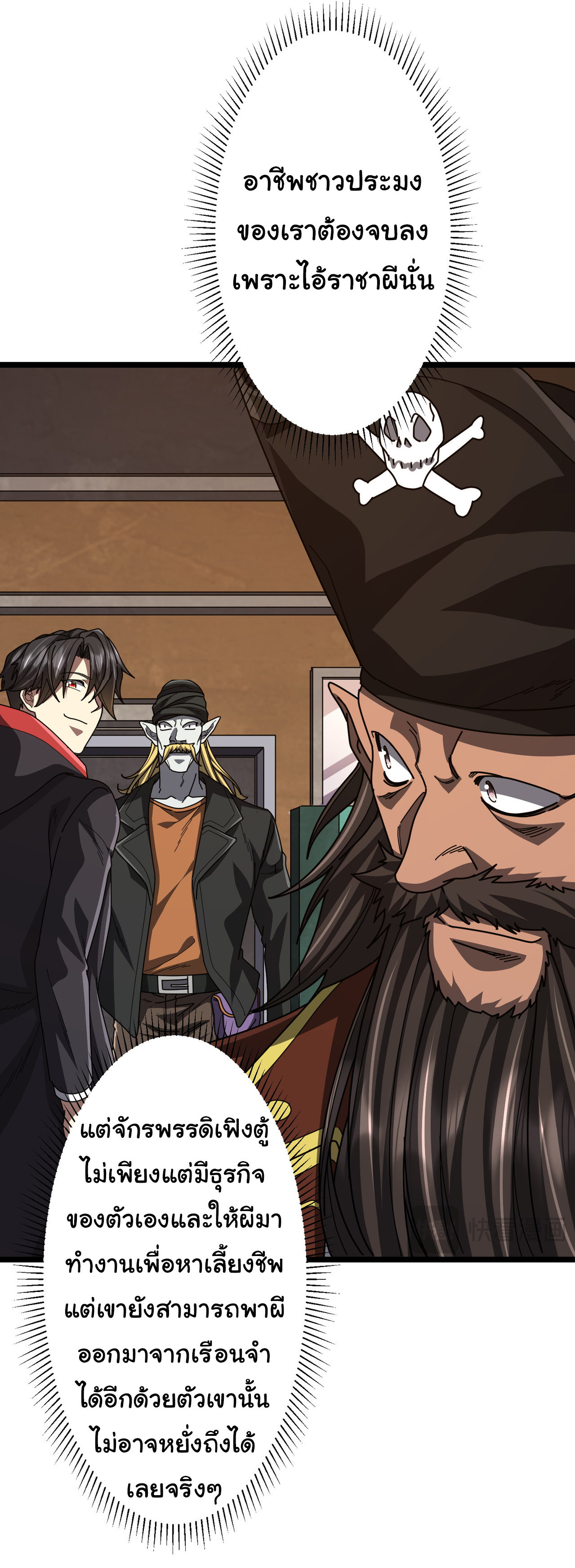 Start with trillions of coins ตอนที่ 119 หน้า 38