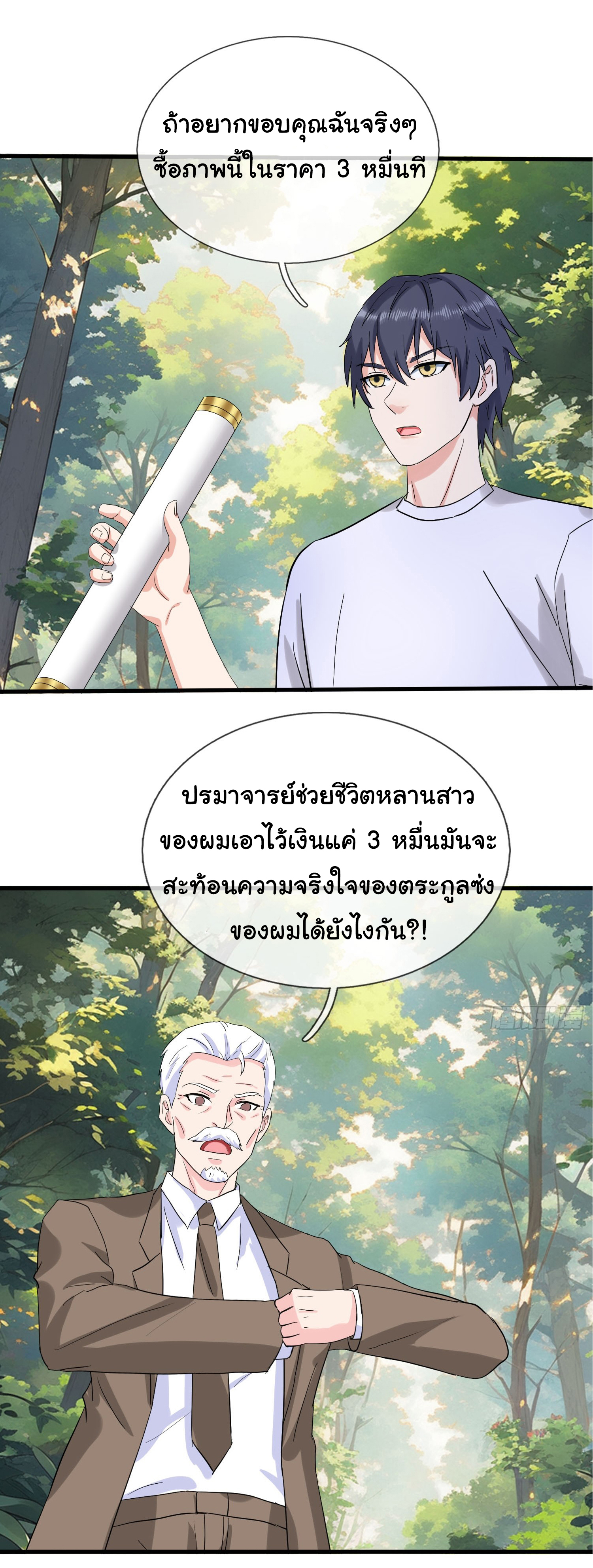 เทพอมตะหวนคืนล้างแค้น ตอนที่ 5 หน้า 17