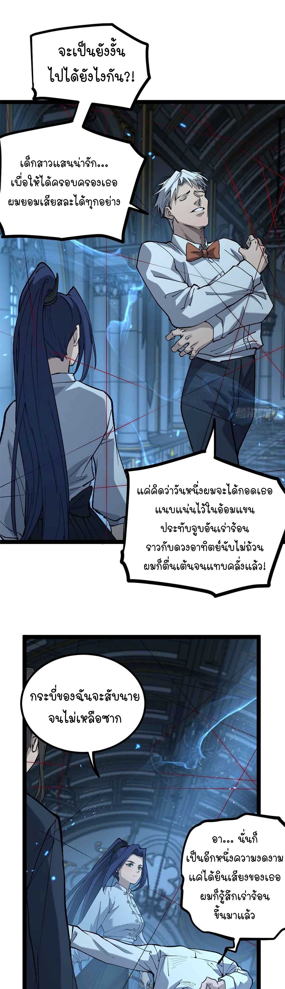 Gatekeeper of the Boundless World | ผู้พิทักษ์ประตูแห่งดินแดนไร้ขอบเขต ตอนที่ 33 หน้า 5