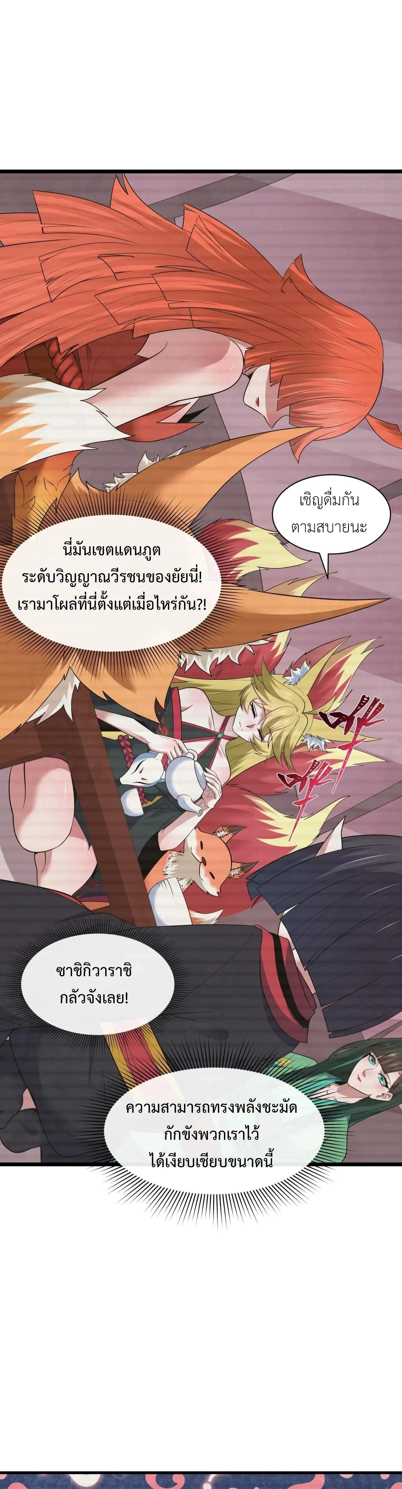 Era of the Haunted - ยุคสมัยแห่งภูตผี ตอนที่ 486 หน้า 13