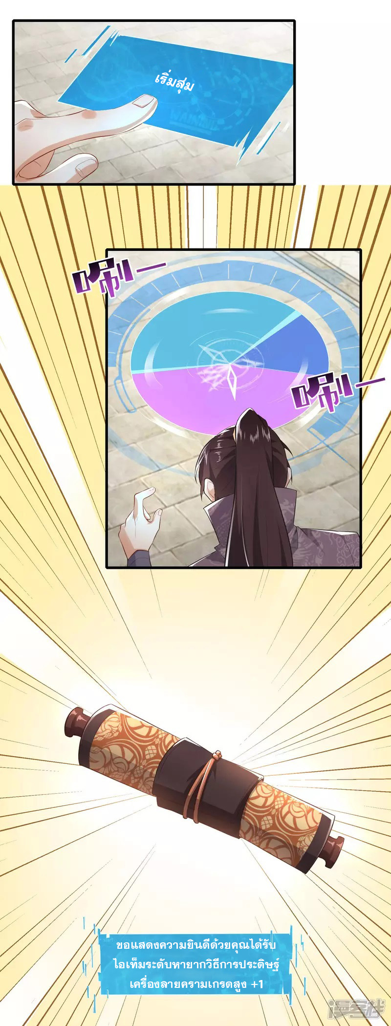 ลูกเขยที่แข็งแกร่งที่สุดในประวัติศาสตร์ ตอนที่ 3 หน้า 3