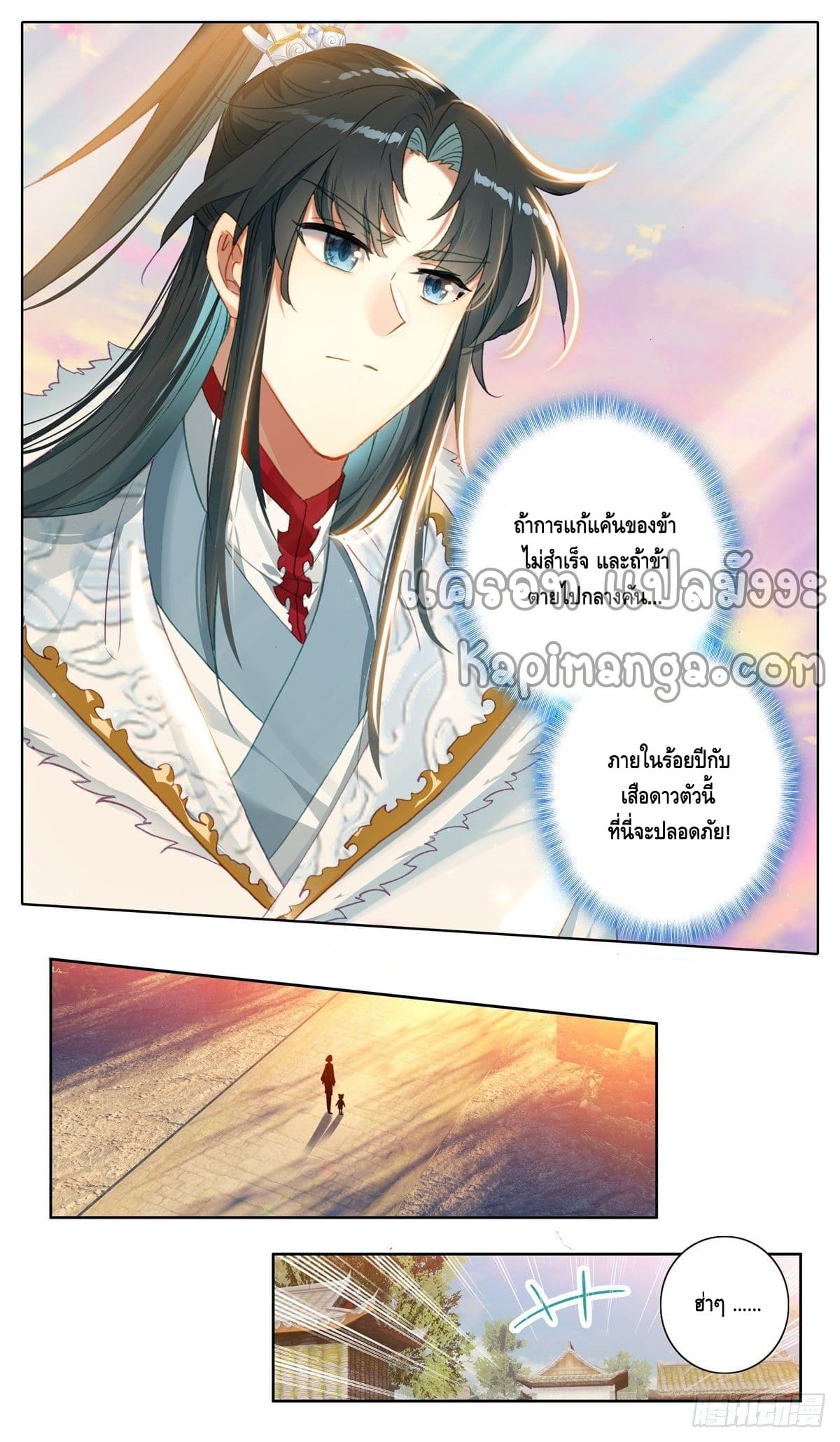 I am supreme ตอนที่ 30 หน้า 5