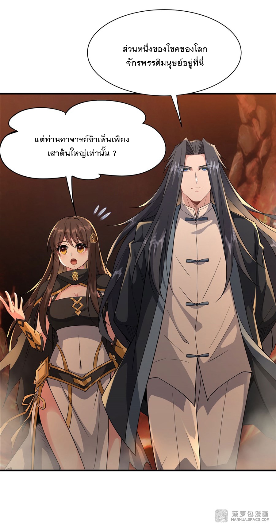 ศิษย์ของข้าล้วนมีอนาคตที่ยิ่งใหญ่ (ชนจีน) ตอนที่ 24 หน้า 16