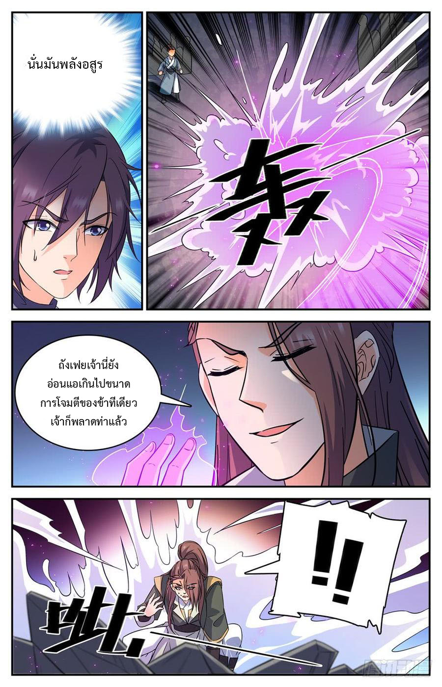 คนไร้ค่าสู่เส้นทางเทพยุทธ ตอนที่ 57 หน้า 10