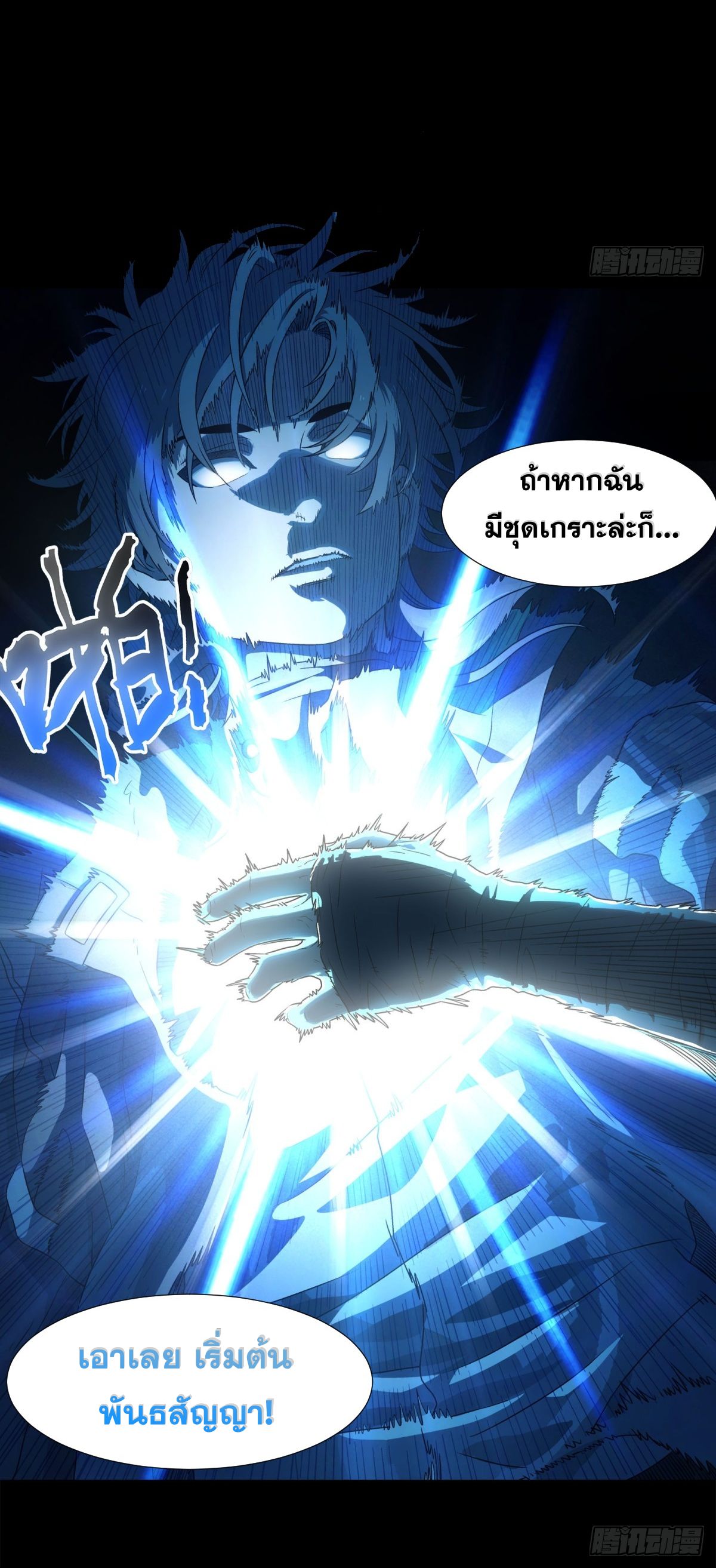Steel Covenant ตอนที่ 2 หน้า 38