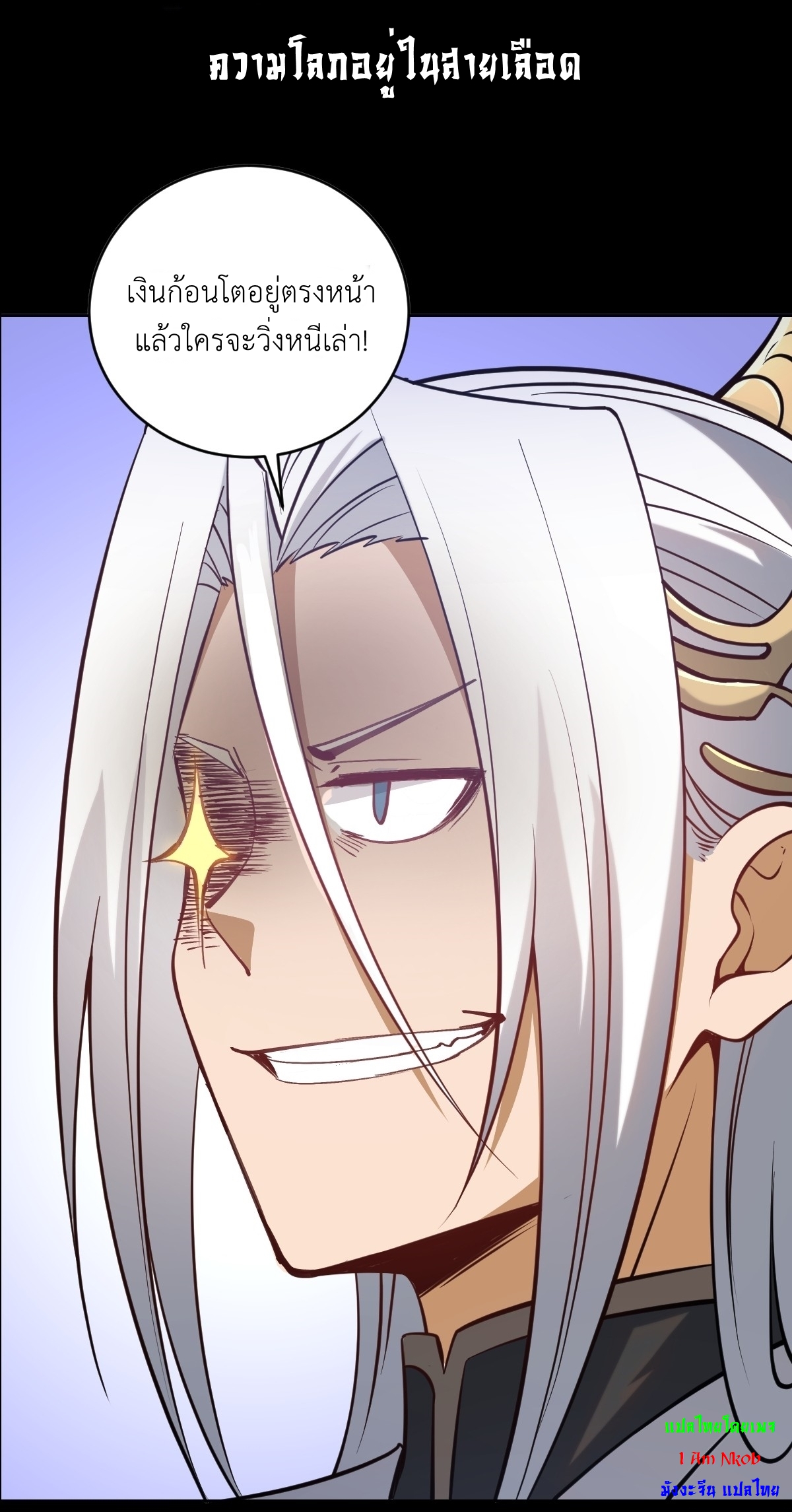 The Last Cultivator ผู้บำเพ็ญเซียนคนสุดท้าย ตอนที่ 1 หน้า 16