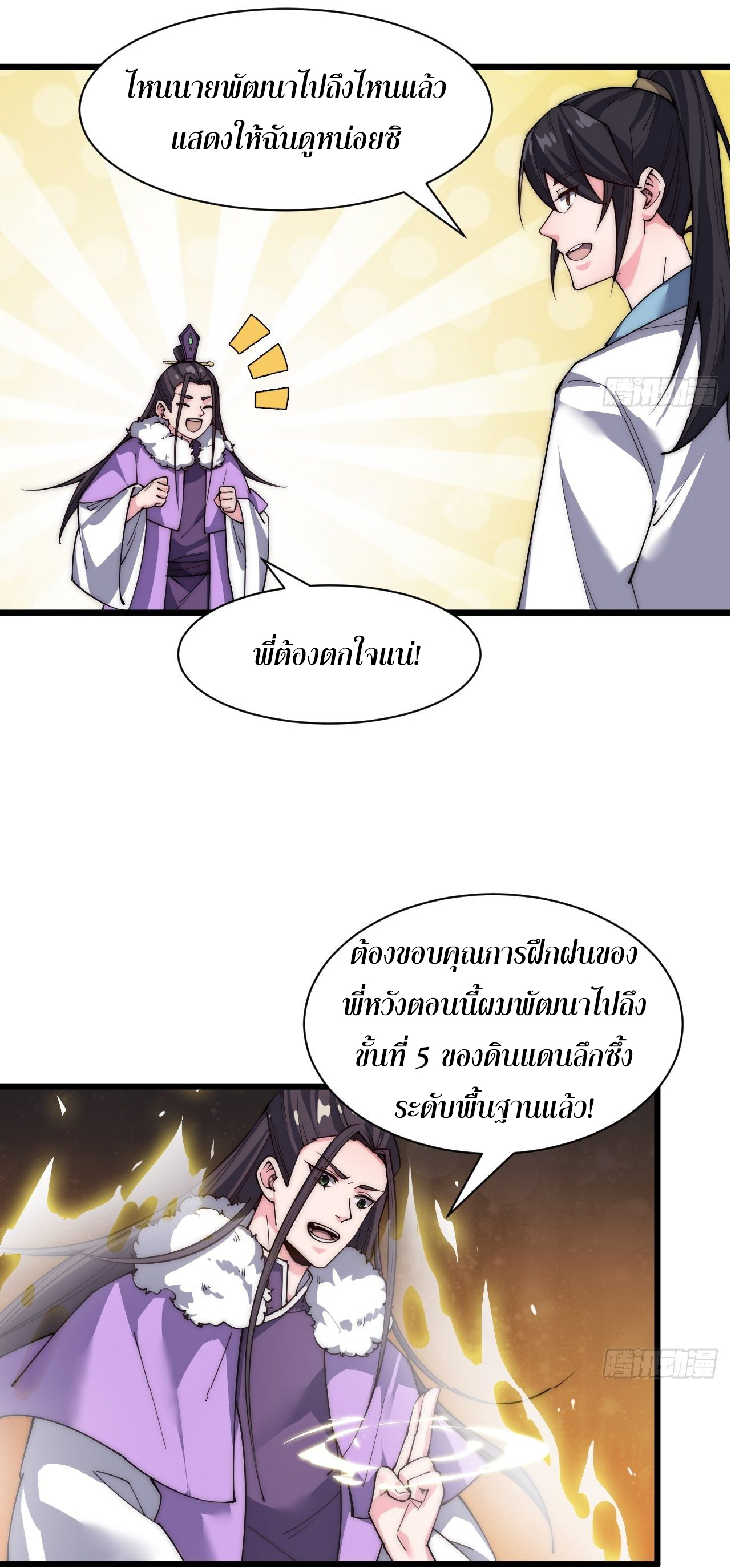 I'm longlife 9000 years old ตอนที่ 30 หน้า 10