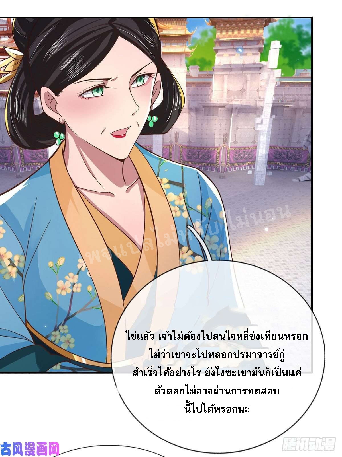 ราชันย์เทพยุทธ์มังกรผงาดฟ้า ตอนที่ 40 หน้า 22