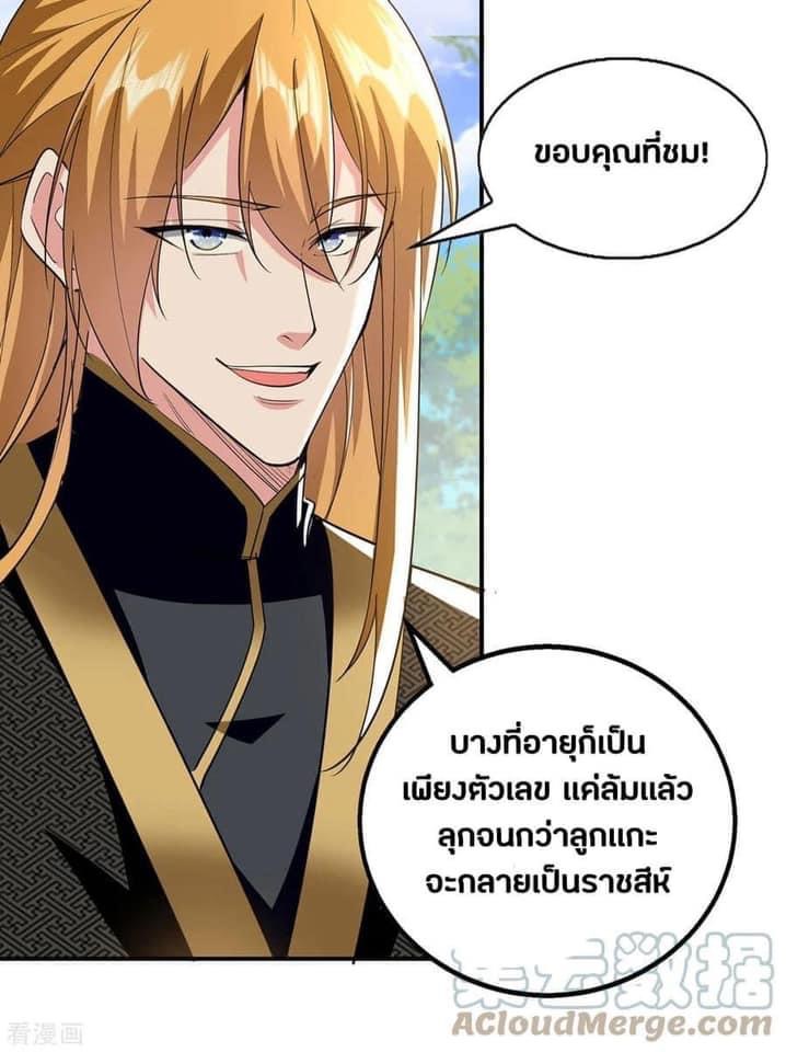 ระบบโครตเกรียน คะแนนล้านล้าน (ฮาเร็ม) ตอนที่ 105 หน้า 17