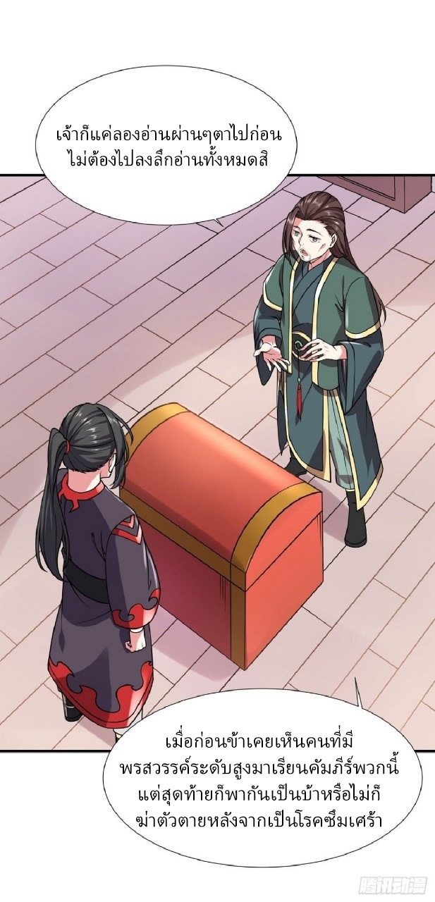 ฮาเร็มพระเอกเทพค้อนสายฟ้า ตอนที่ 33 หน้า 20