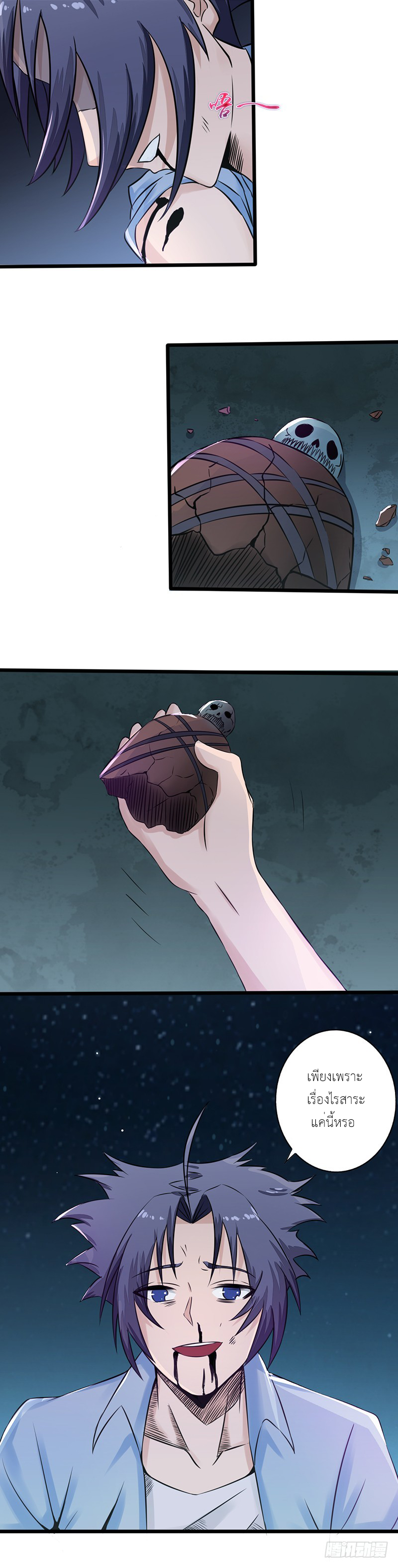 Abrí las puertas de el infierno ข้าเปิดแดนยมโลก ตอนที่ 1 หน้า 17