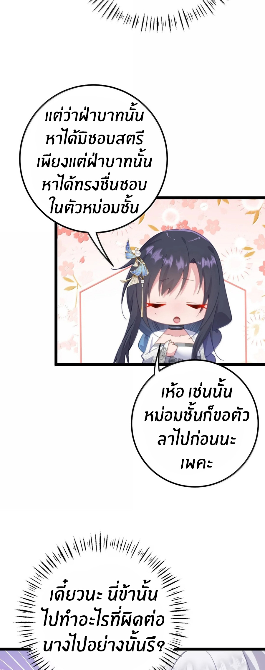 Crash into the body of the emperor's daughter ตอนที่ 39 หน้า 35