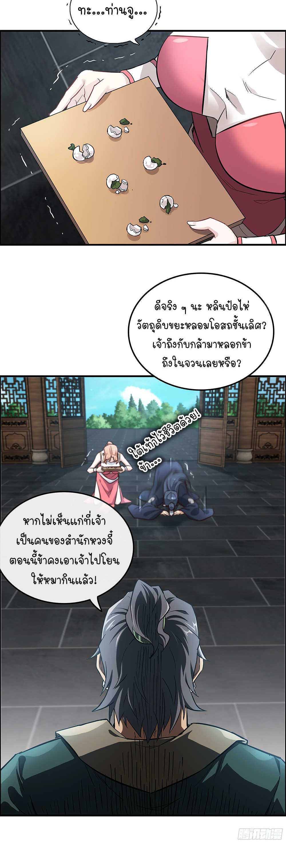 วิถีเซียนมันก็เป็นแบบนี้แหละ! | That's How Cultivation Is ตอนที่ 13 หน้า 6