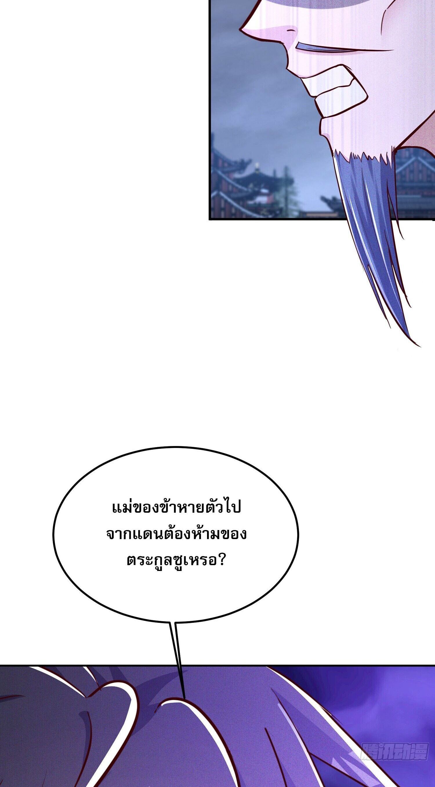 จักรพรรดิเทพสวรรค์ ตอนที่ 6 หน้า 42