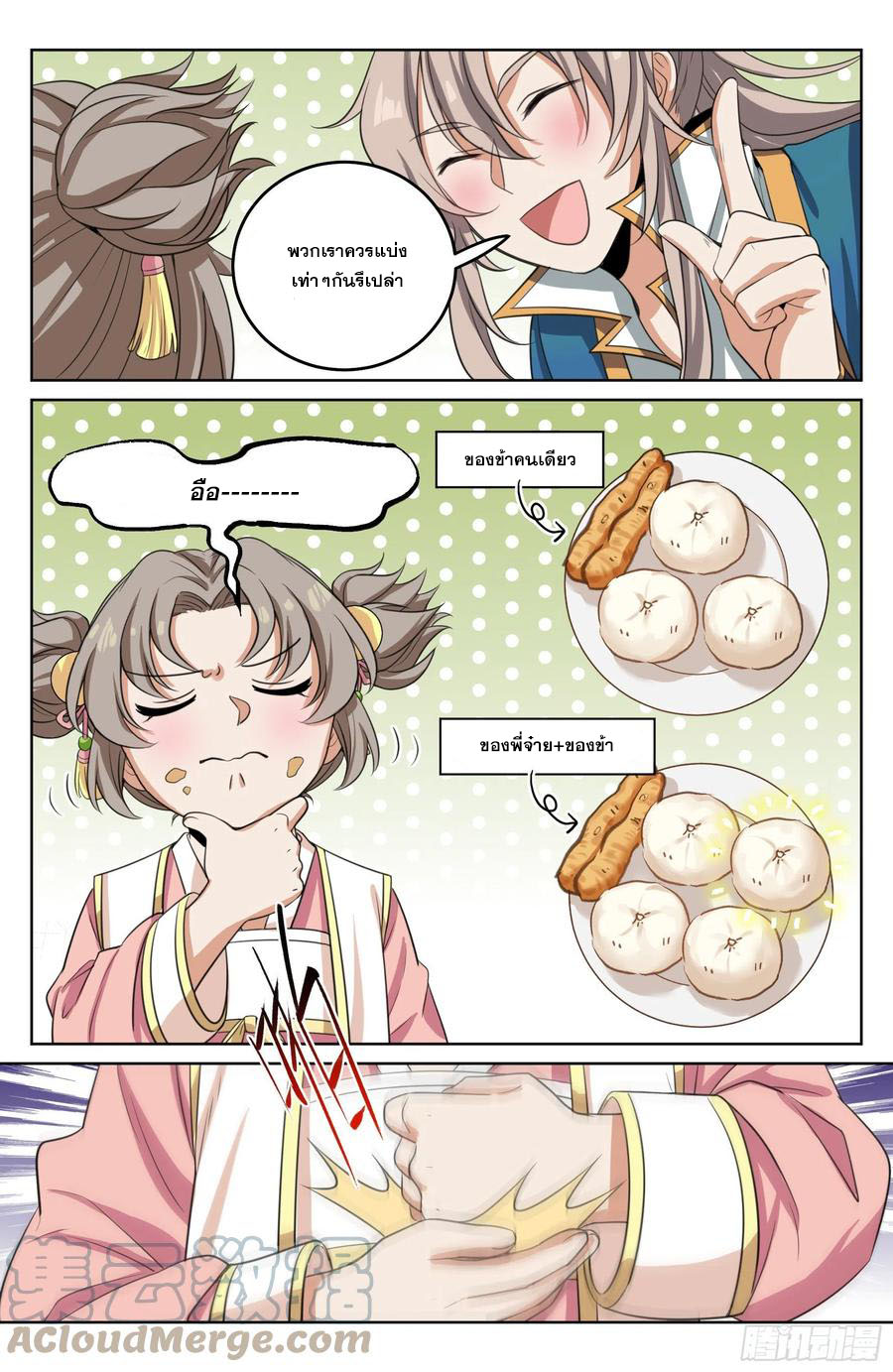 ผู้พิทักษ์รัตติกาล ตอนที่ 21 หน้า 16