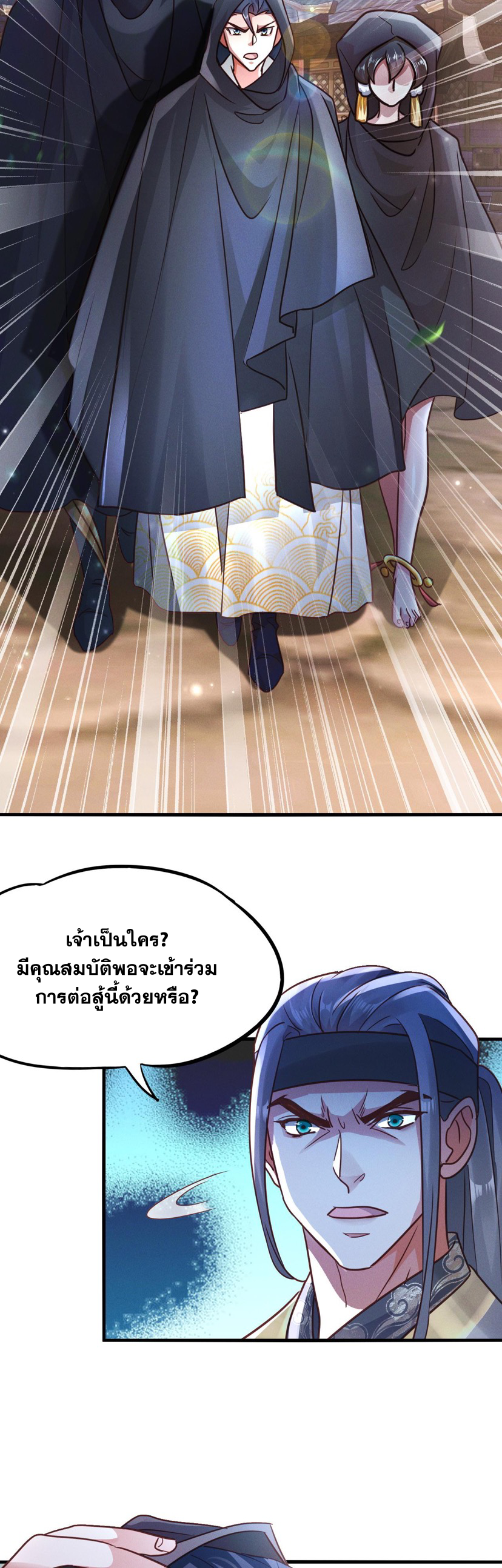 ข้ามีระบบที่สามารถอัญเชิญเทพและปีศาจได้ ตอนที่ 17 หน้า 22