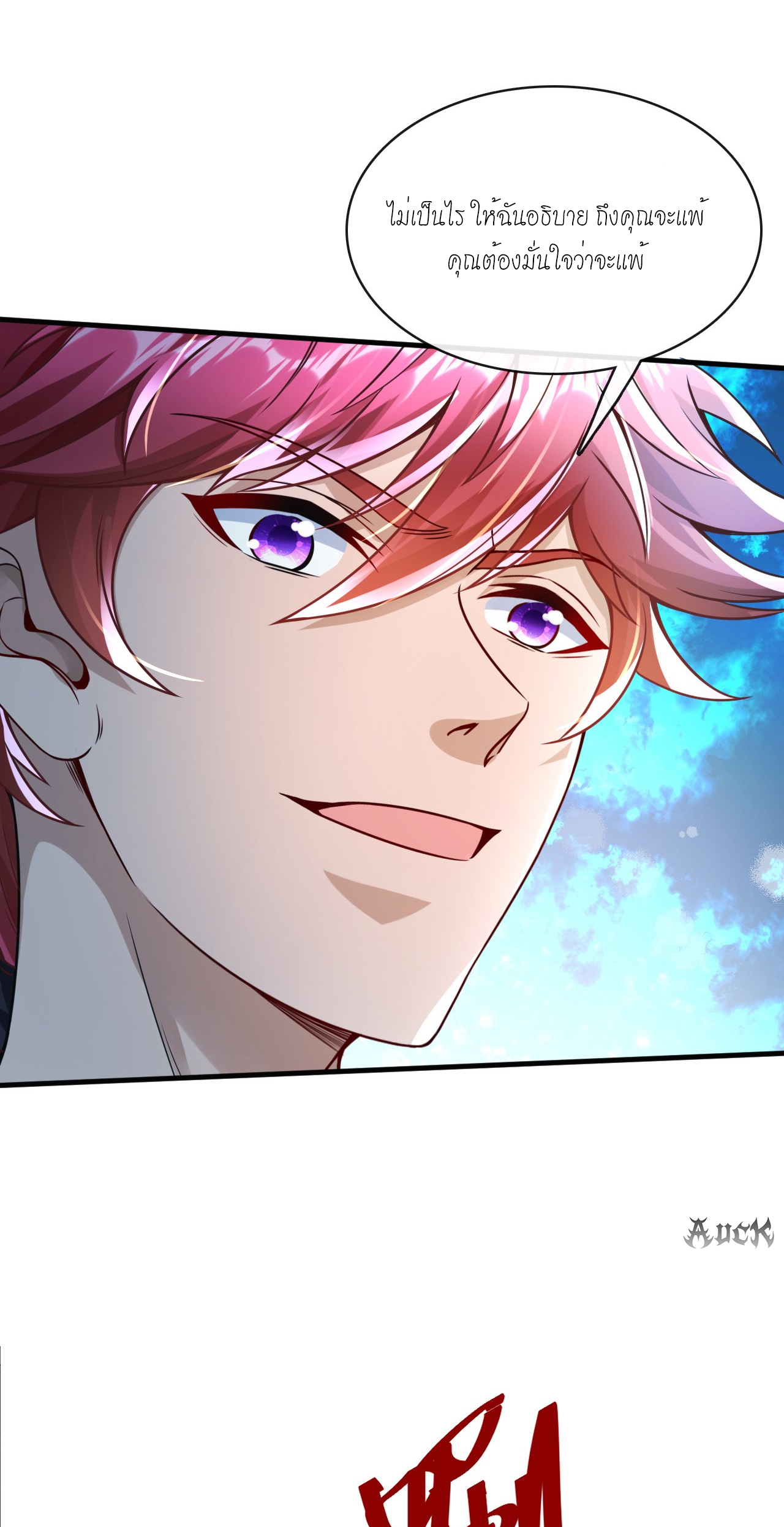 สุดยอดลูกเขยบ้า ตอนที่ 18 หน้า 47