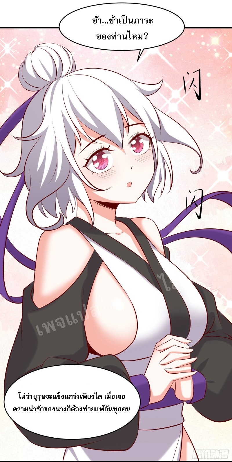 ฮาเร็มของข้ามีแต่ลูกศิษย์หญิงทั้งนั้น ตอนที่ 19 หน้า 6
