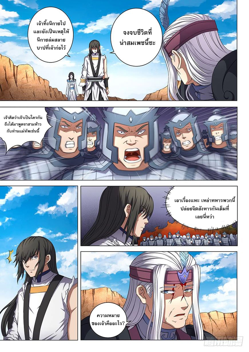 God of Martial Arts ตอนที่ 54 หน้า 2