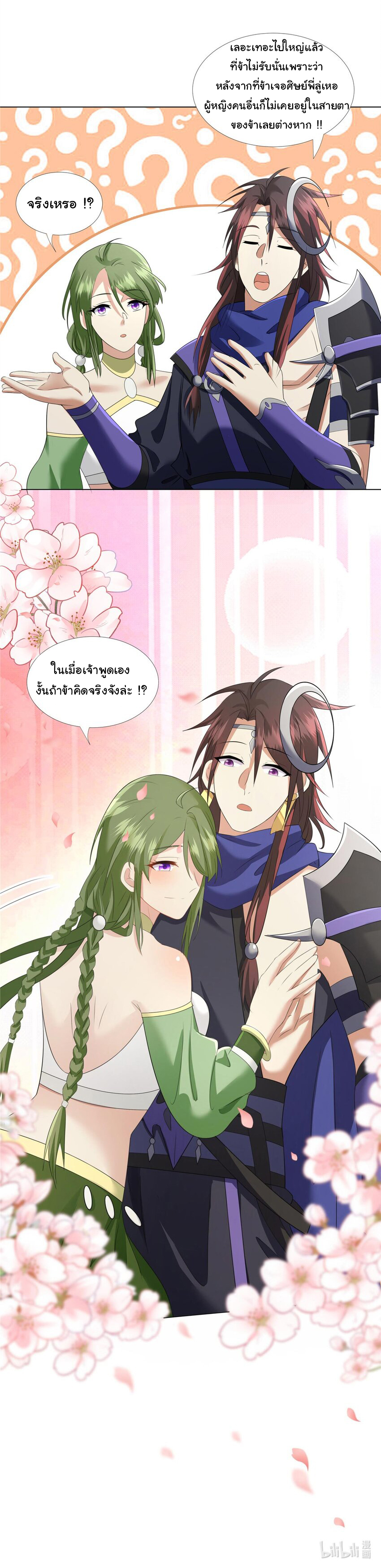 ข้าฝึกยุทธสายธรรมะในลัทธิมาร ตอนที่ 9 หน้า 20