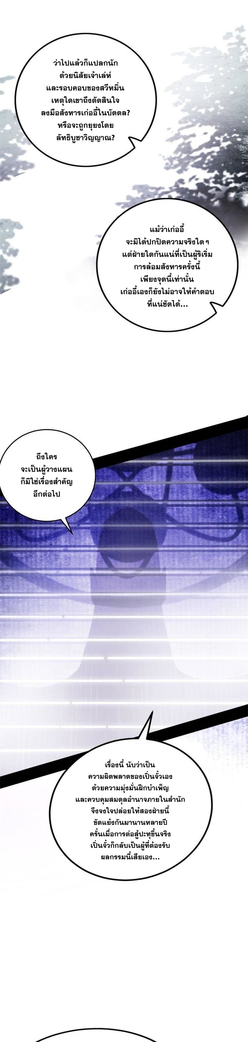I'm an Evil God ข้าคือจักรพรรดิปีศาจ ตอนที่ 319 หน้า 19