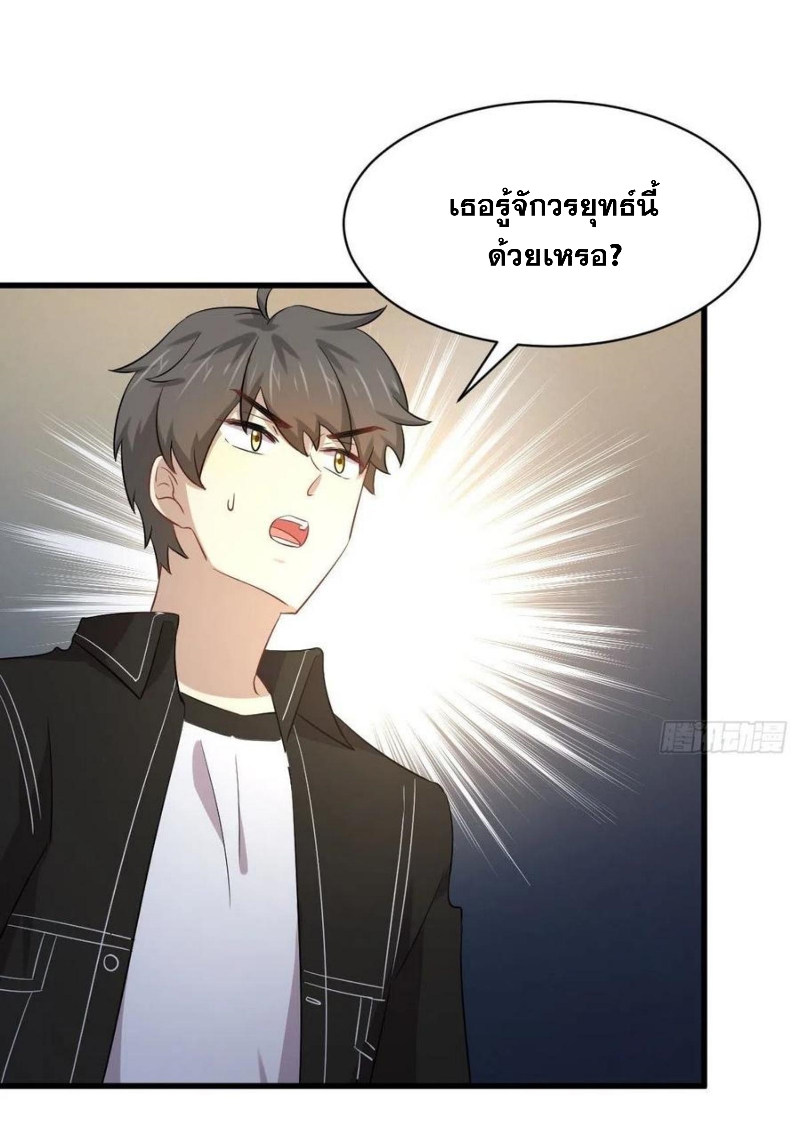 Immortal Swordsman in The Reverse World ข้าเซียนกระบี่ไม่เกาะสตรี ตอนที่ 170 หน้า 7