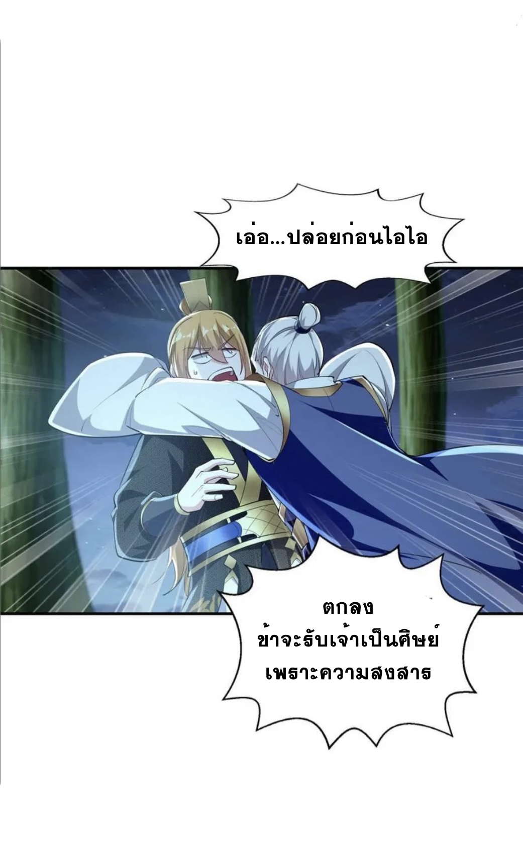 ระบบโครตเกรียน คะแนนล้านล้าน (ฮาเร็ม) ตอนที่ 118 หน้า 25