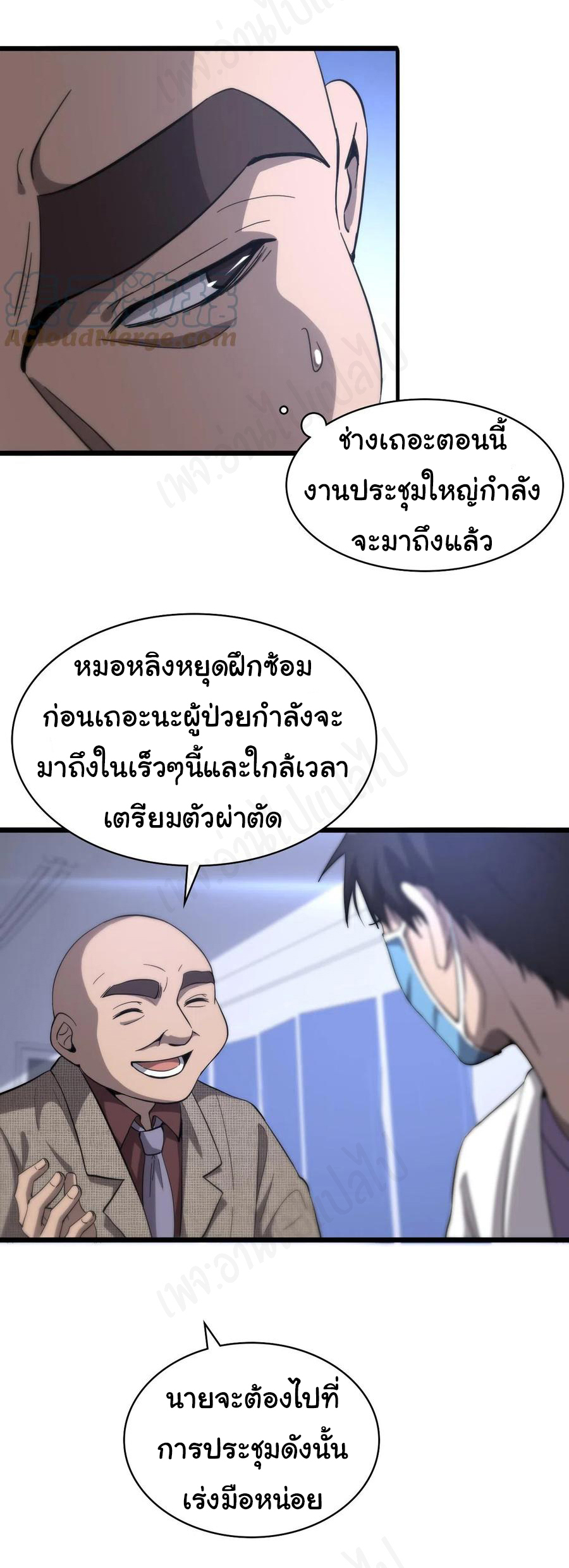 สุดยอดระบบของหมอหลิงหรัน ตอนที่ 109 หน้า 6