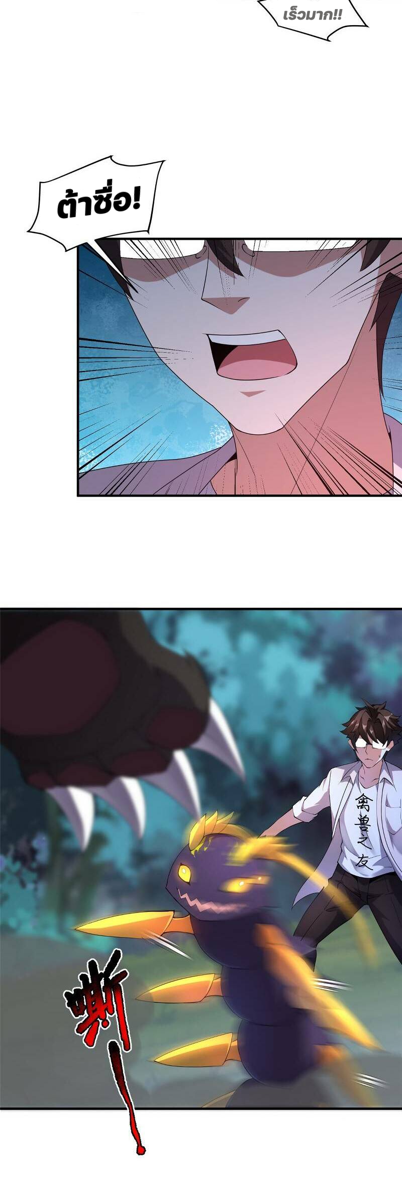 วิวัฒนาการอสูรสัตว์เลี้ยง ตอนที่ 35 หน้า 14