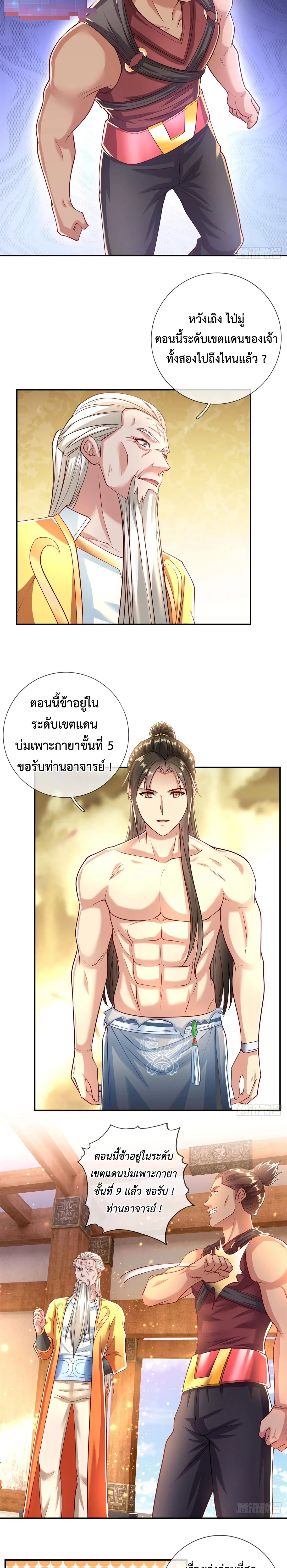 (ทันจีน) Unlimited God System (ระบบศักดิ์สิทธิ์ไร้ขีดจำกัด) ตอนที่ 16 หน้า 6