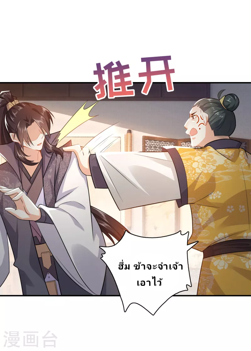 The ultimate crazy son-in-law—สุดยอดลูกเขยสุดบ้าที่แข็งแกร่งที่สุด ตอนที่ 9 หน้า 26